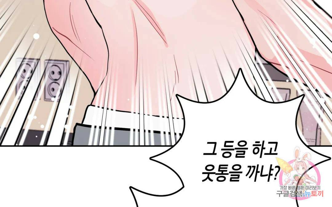 선 넘는 사이 16화 22