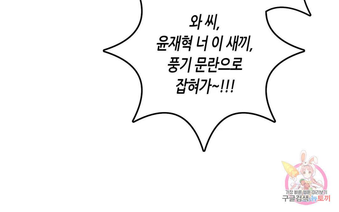 선 넘는 사이 16화 23