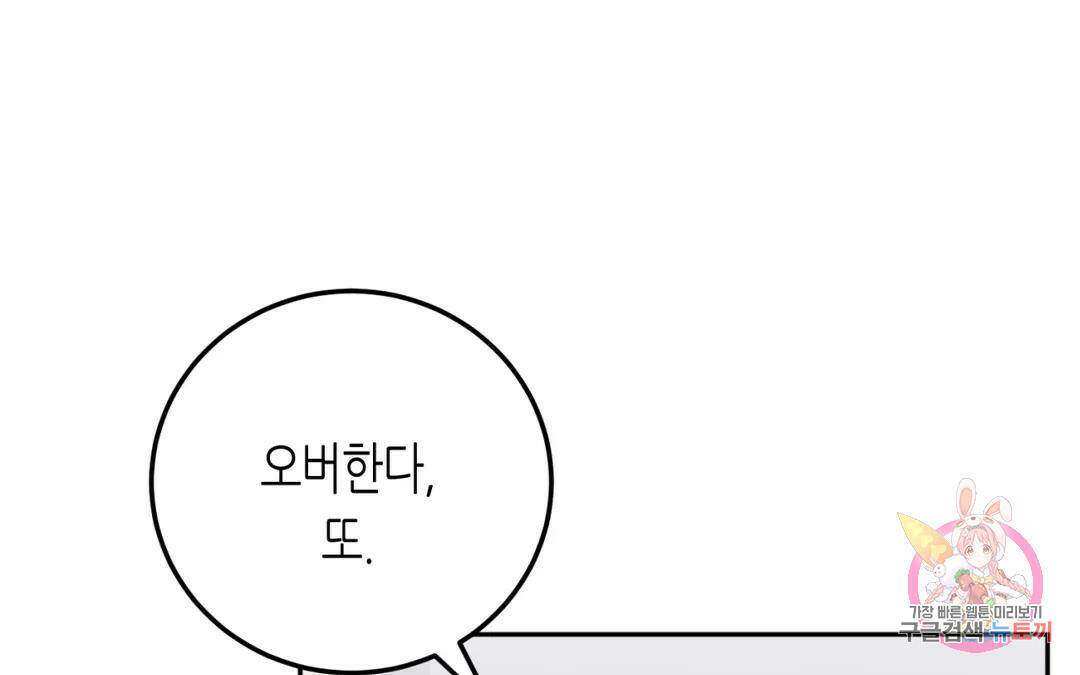 선 넘는 사이 16화 24