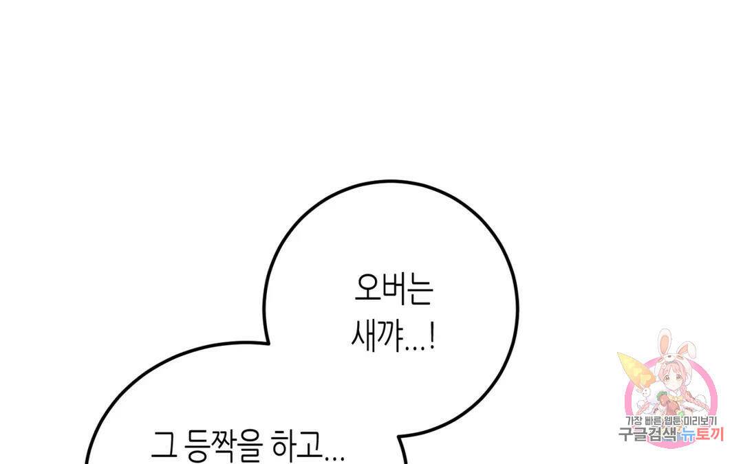 선 넘는 사이 16화 27