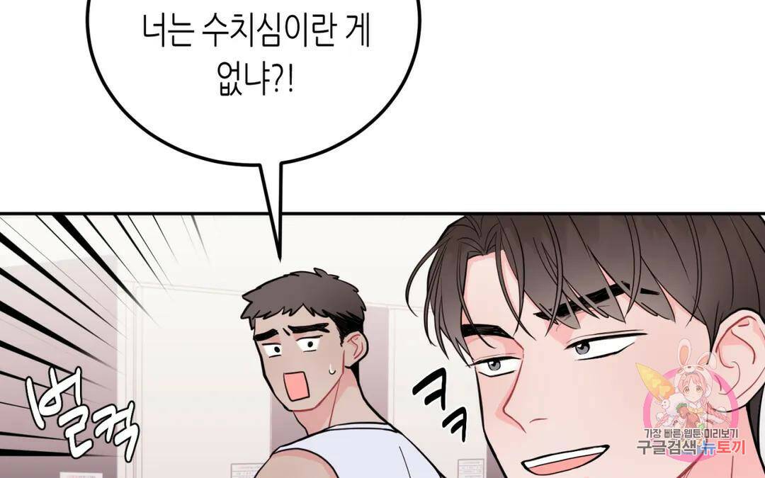 선 넘는 사이 16화 28
