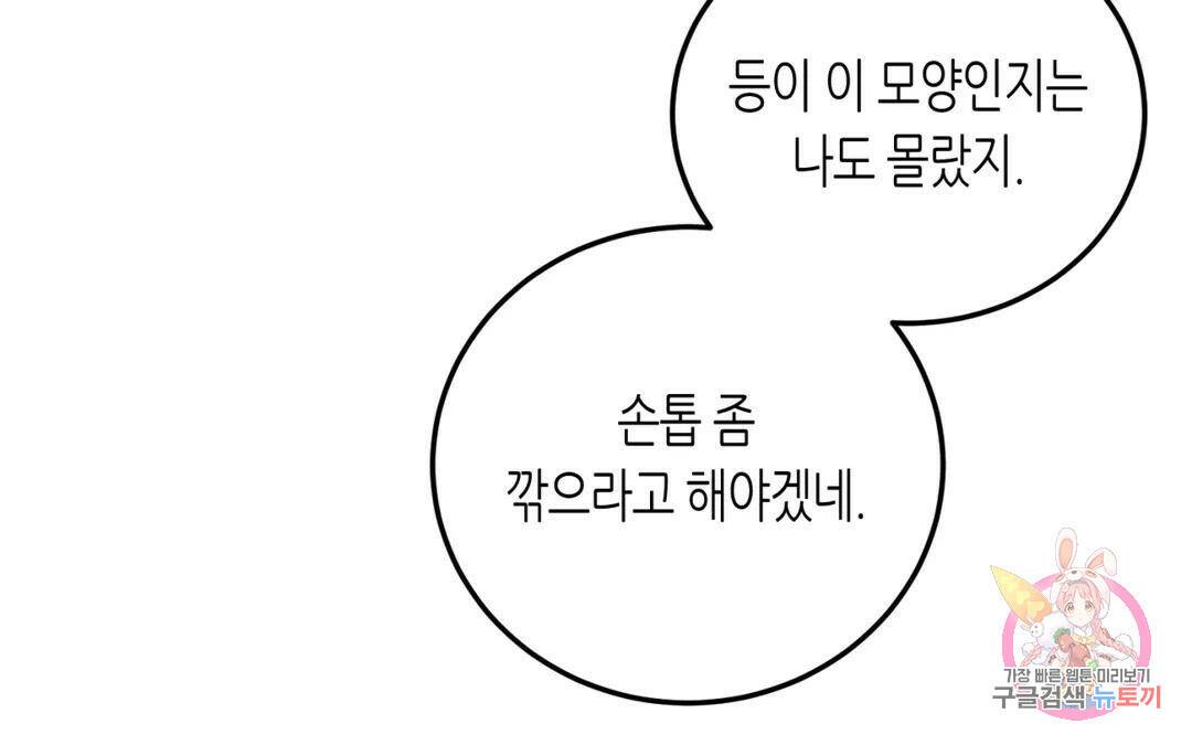 선 넘는 사이 16화 30