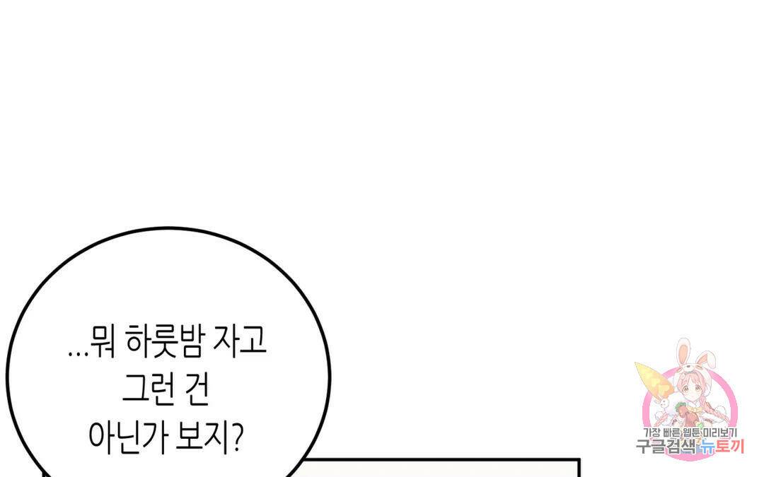 선 넘는 사이 16화 31