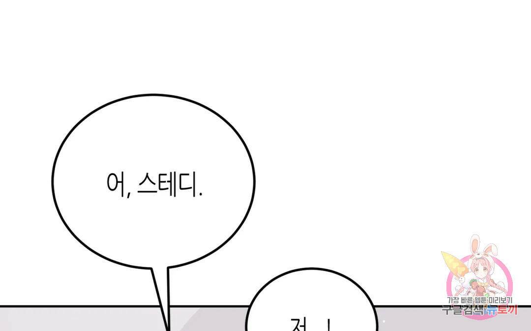 선 넘는 사이 16화 34