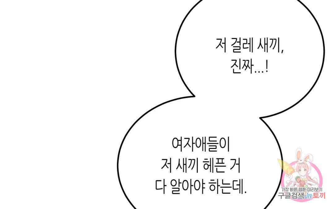 선 넘는 사이 16화 37