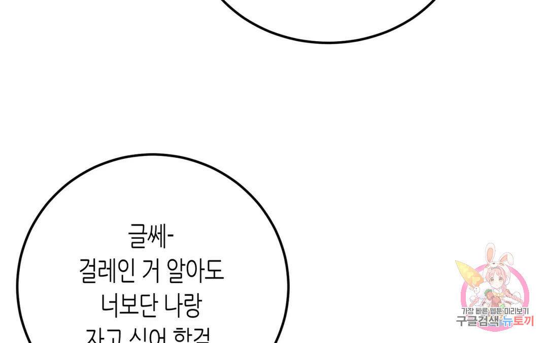 선 넘는 사이 16화 38