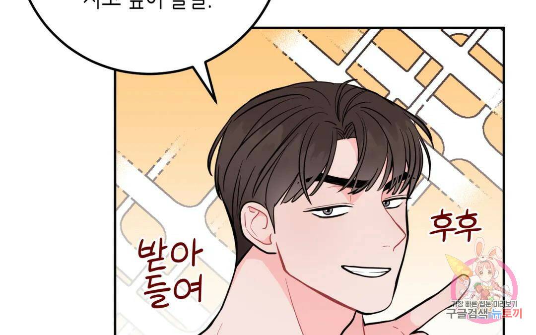 선 넘는 사이 16화 39