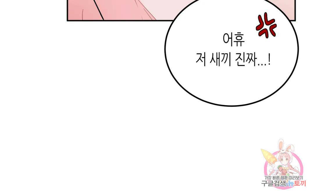 선 넘는 사이 16화 41