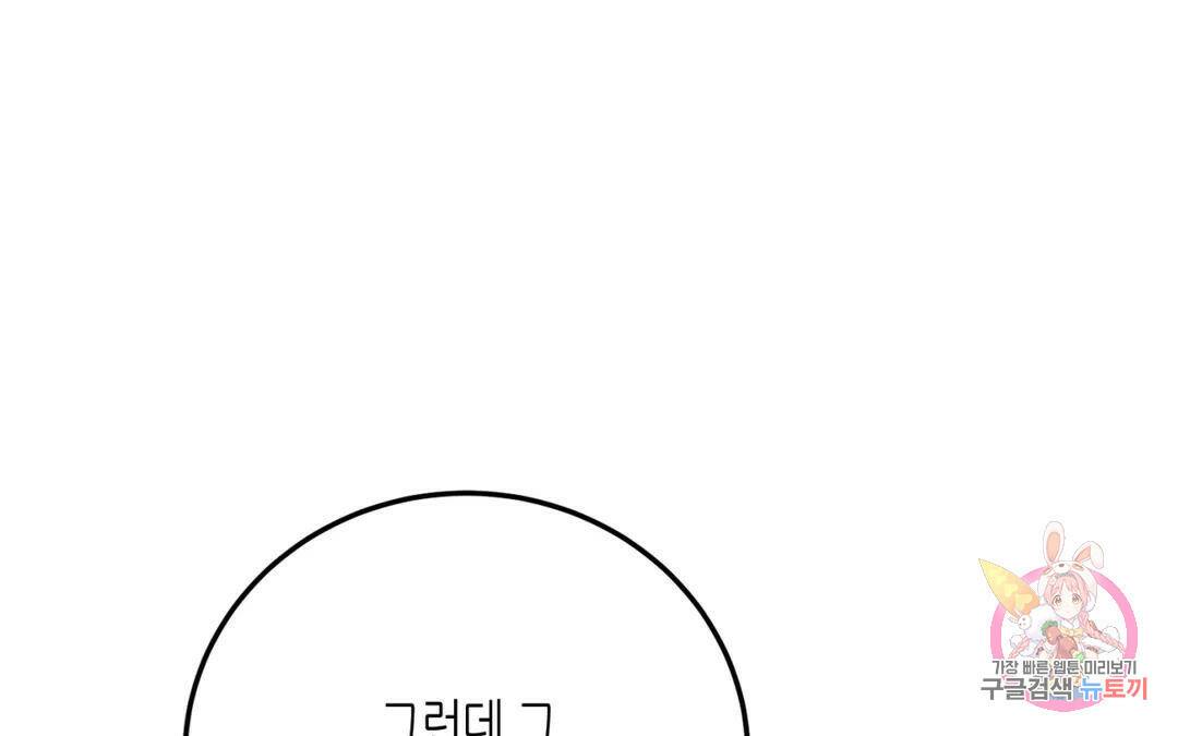 선 넘는 사이 16화 42