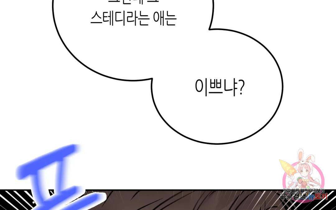 선 넘는 사이 16화 43