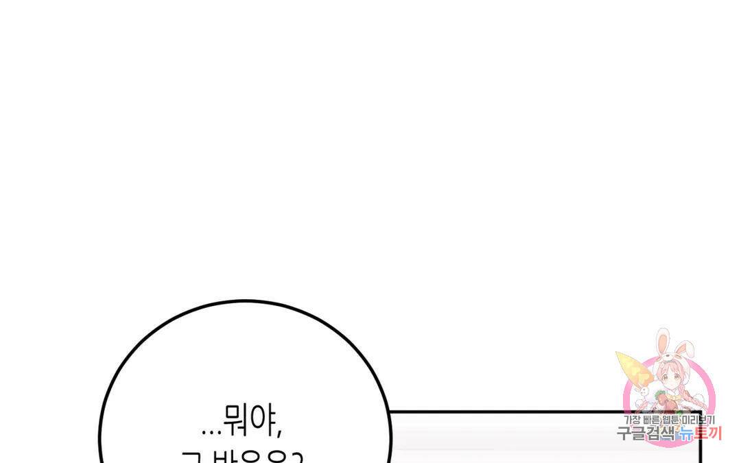선 넘는 사이 16화 46