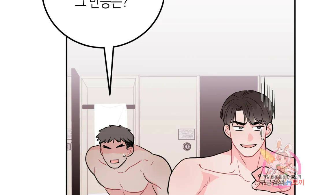 선 넘는 사이 16화 47