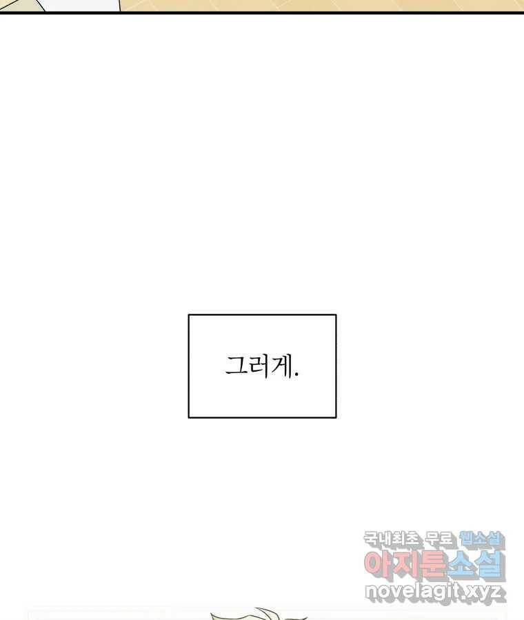 그리고 소녀가 검을 든다 25화 3