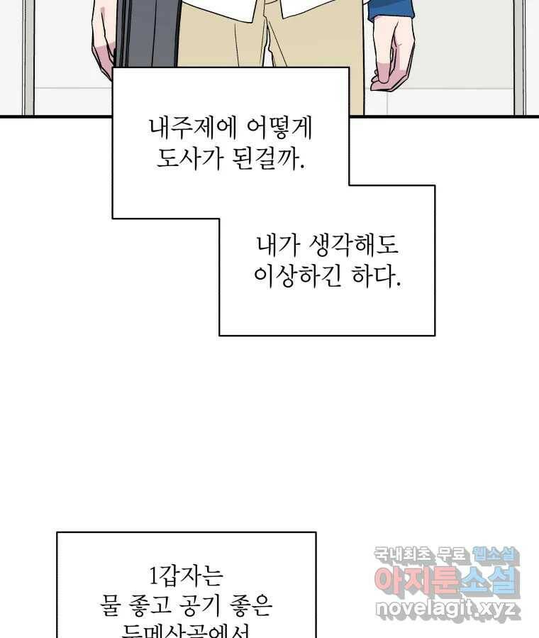 그리고 소녀가 검을 든다 25화 5