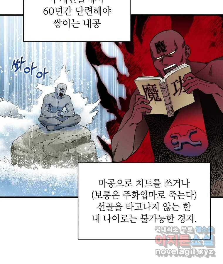 그리고 소녀가 검을 든다 25화 6