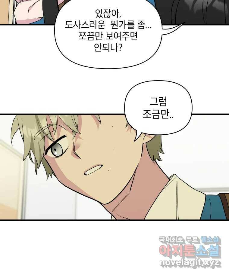 그리고 소녀가 검을 든다 25화 9