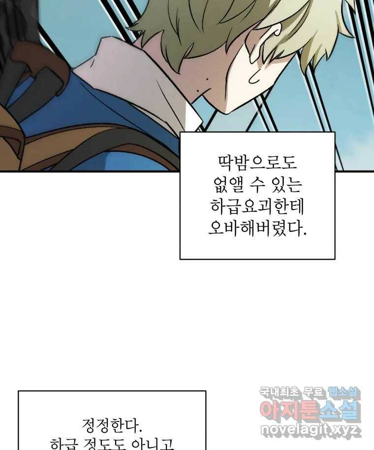 그리고 소녀가 검을 든다 25화 13