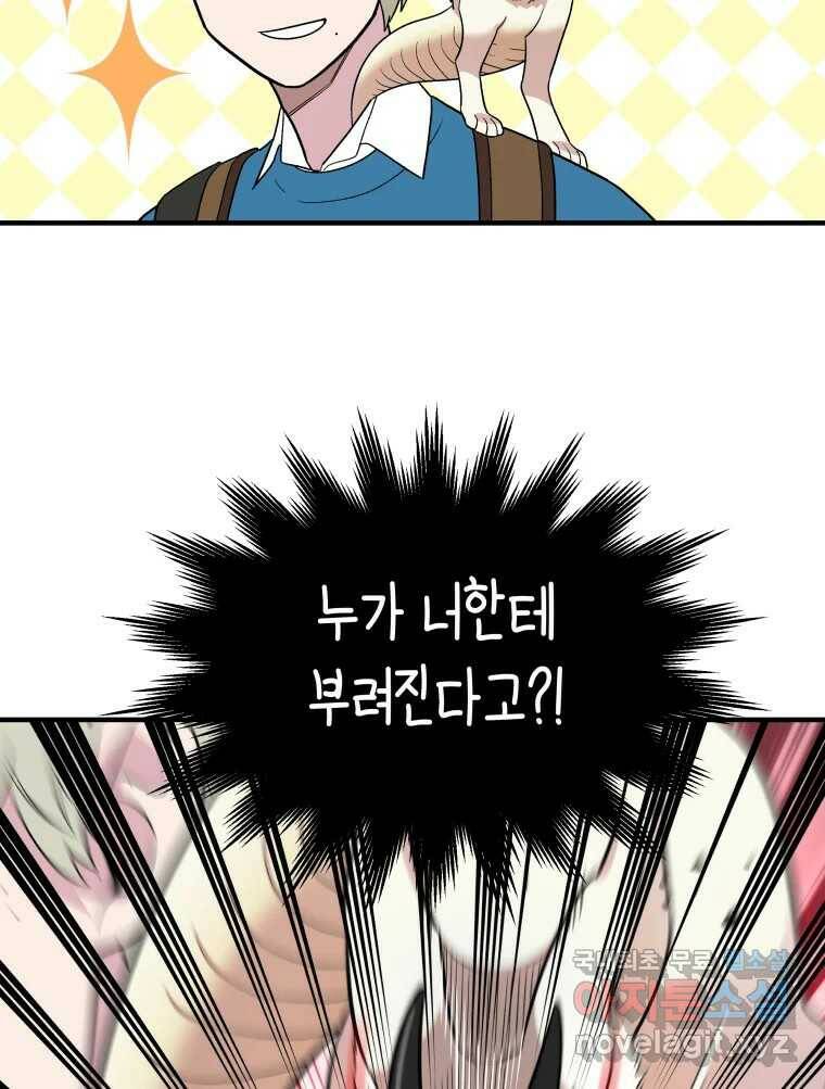 그리고 소녀가 검을 든다 25화 17