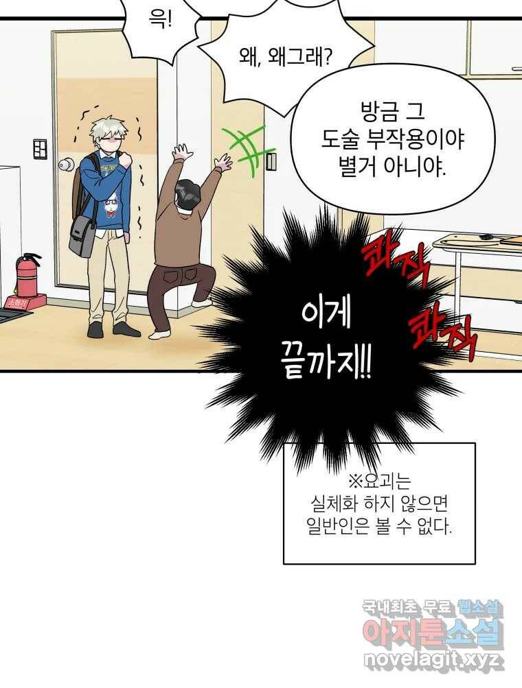 그리고 소녀가 검을 든다 25화 19