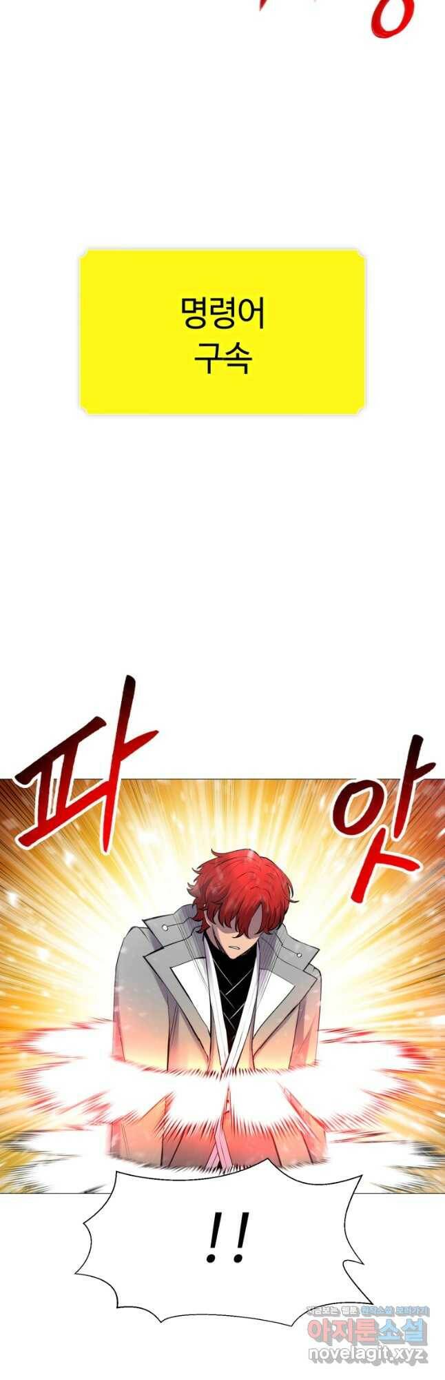 업데이터 96화 10