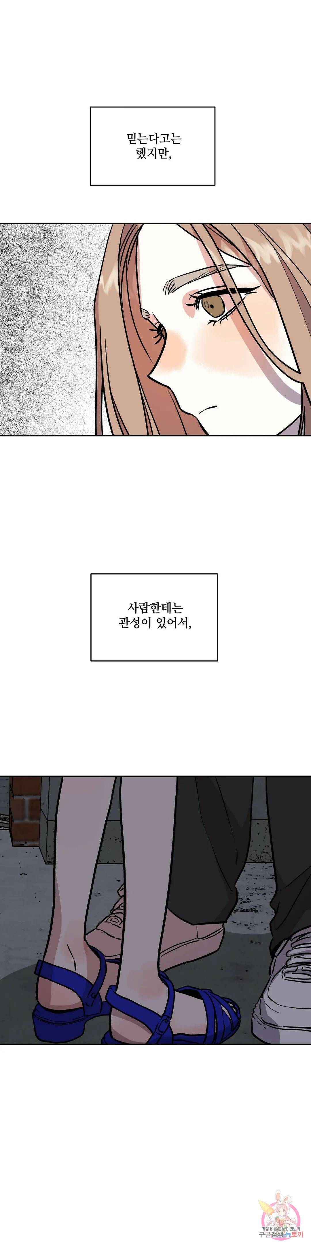 착한 여친 27화 1