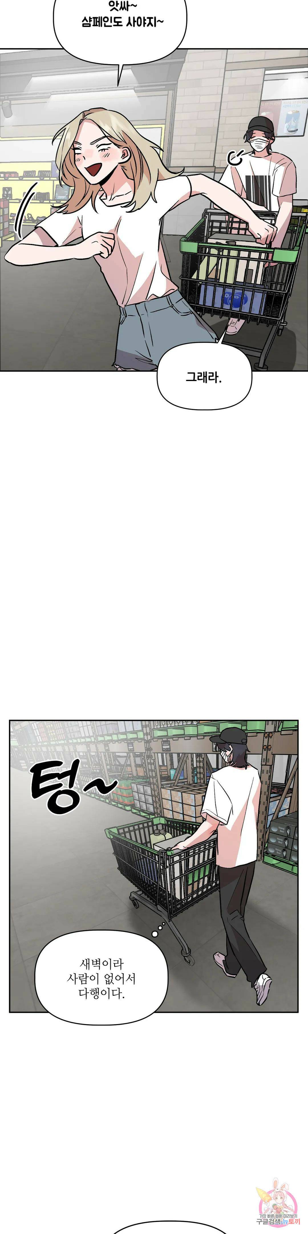 착한 여친 27화 6