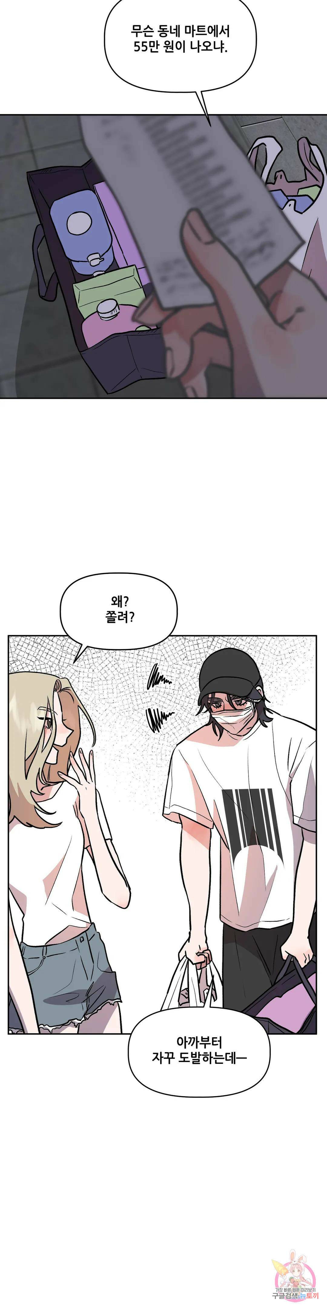 착한 여친 27화 7