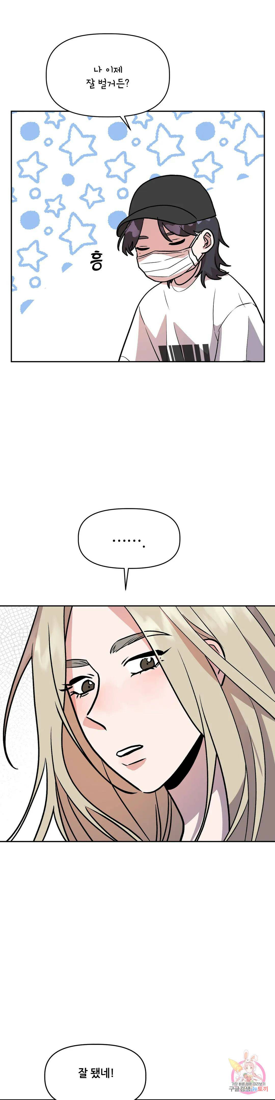 착한 여친 27화 8