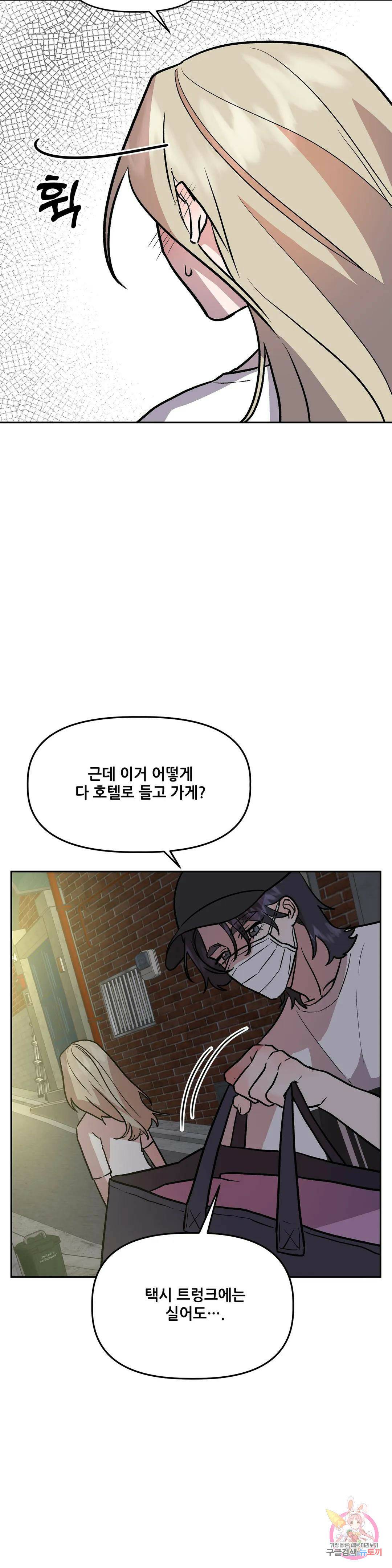 착한 여친 27화 9