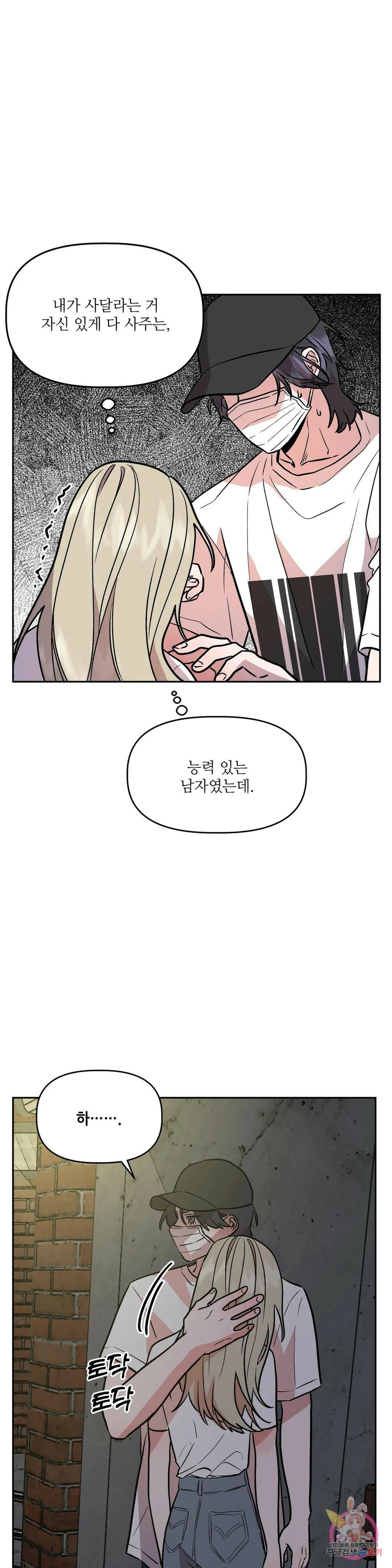 착한 여친 27화 12