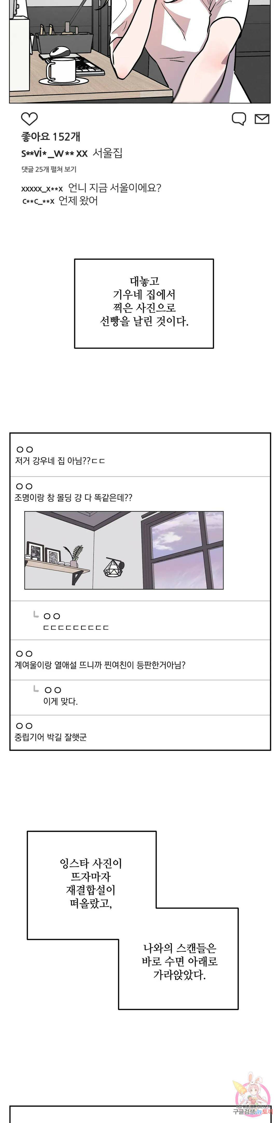 착한 여친 27화 15