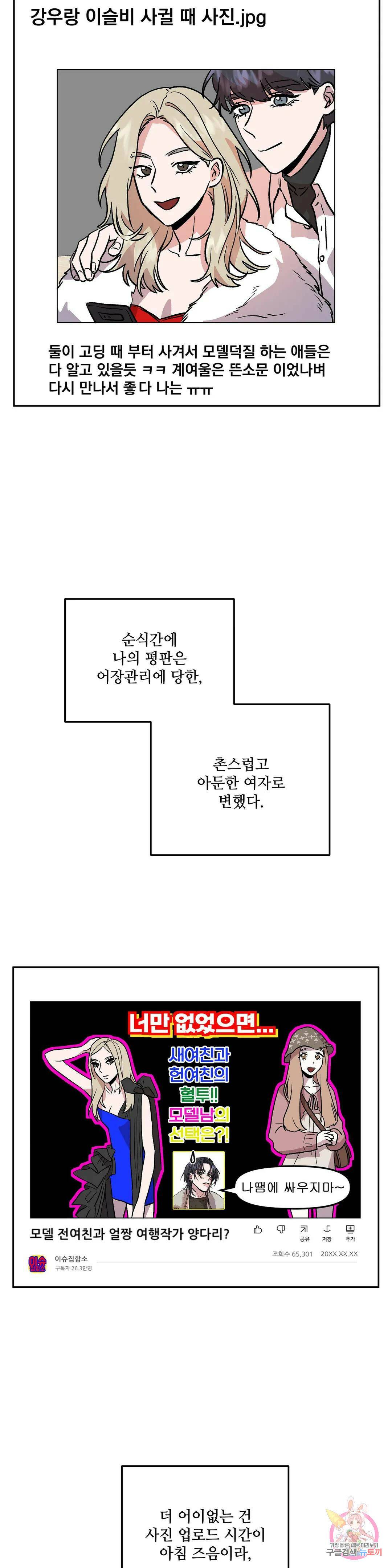 착한 여친 27화 16
