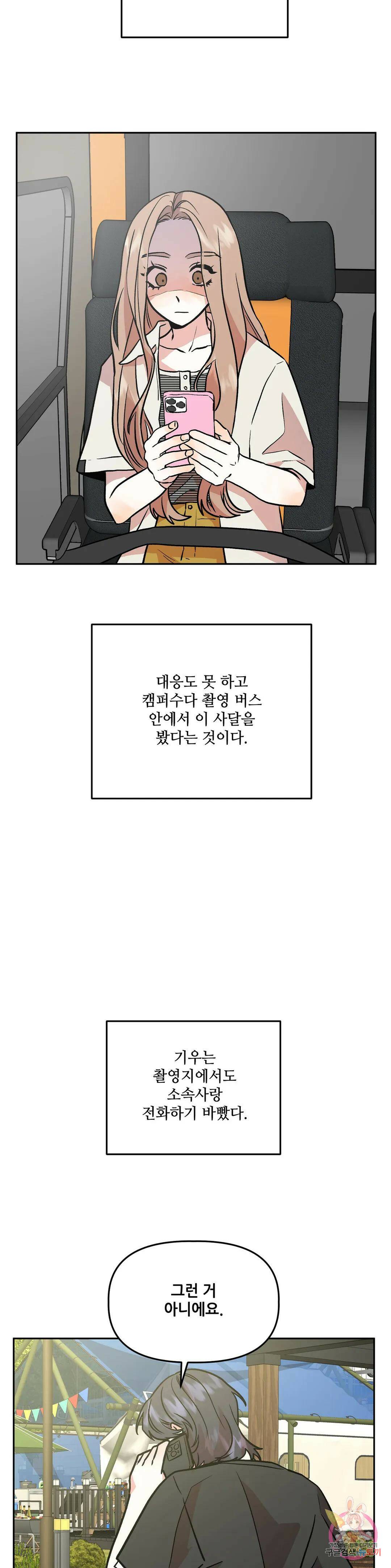 착한 여친 27화 17