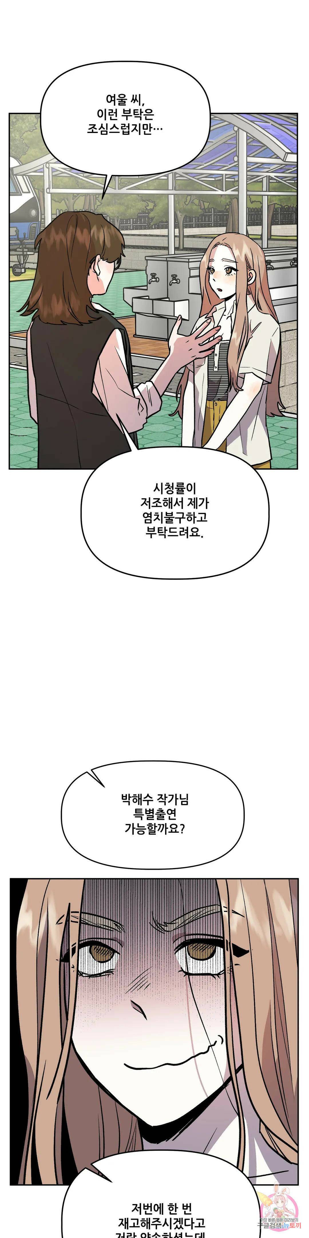 착한 여친 27화 19