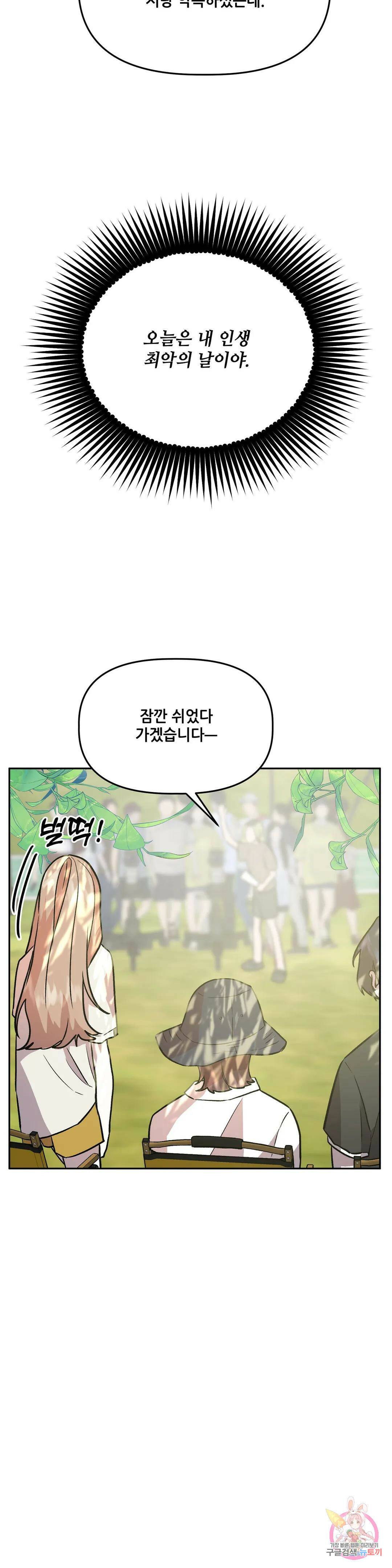 착한 여친 27화 20