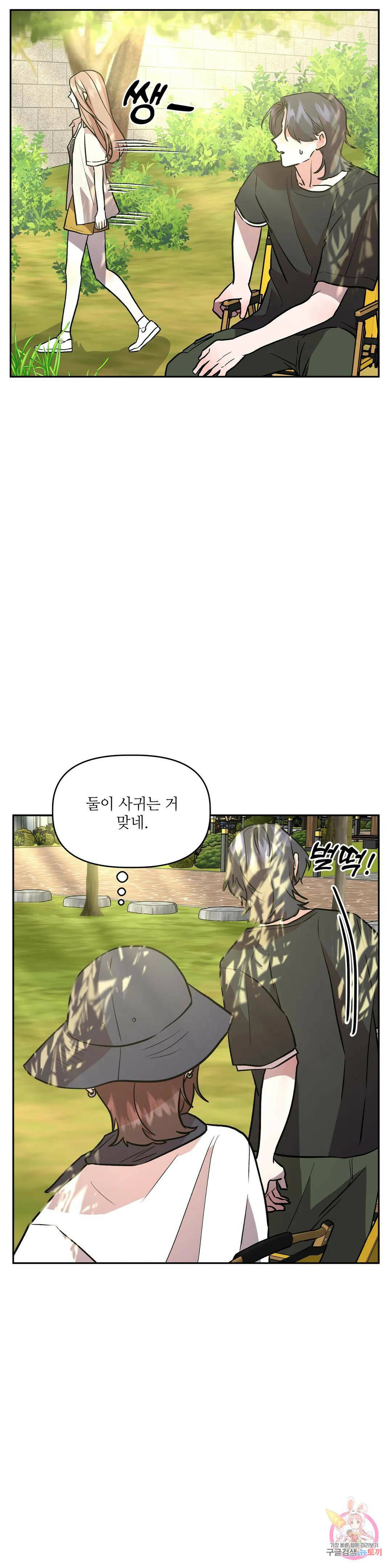 착한 여친 27화 21