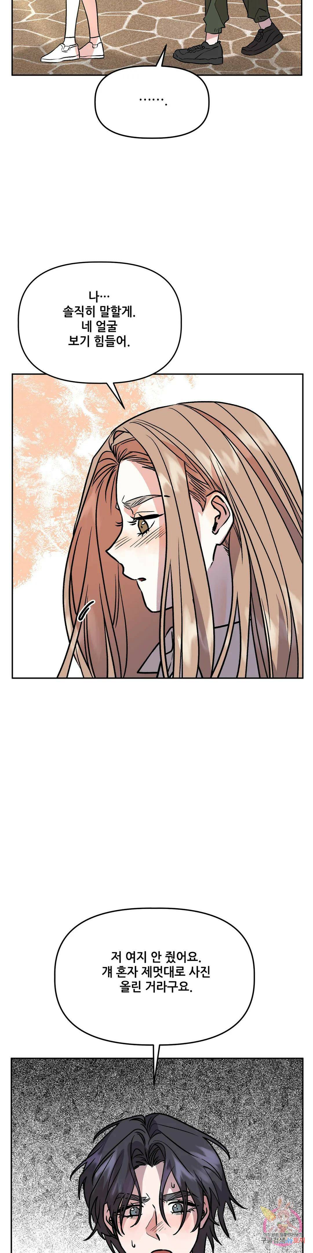 착한 여친 27화 23