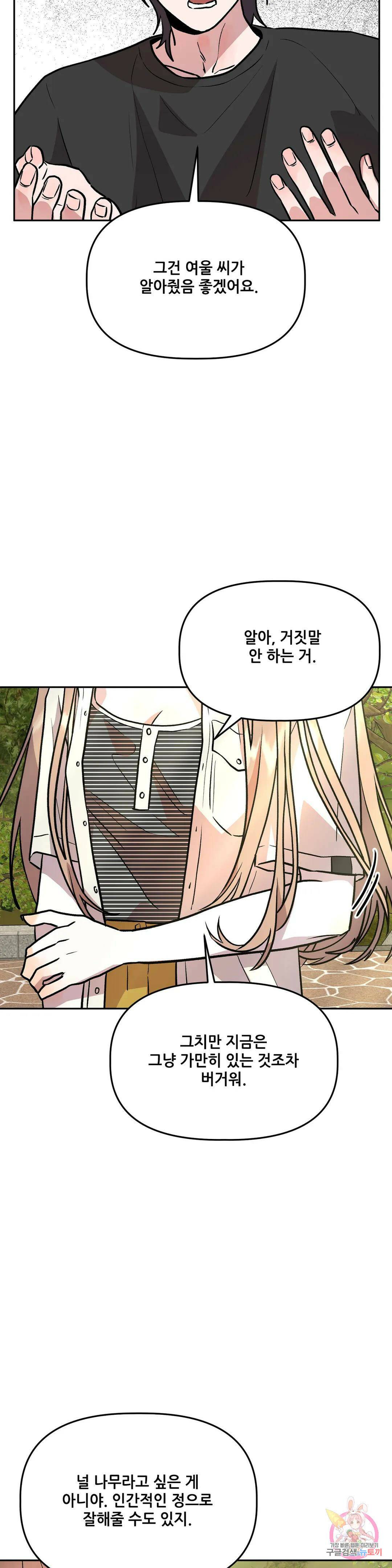 착한 여친 27화 24