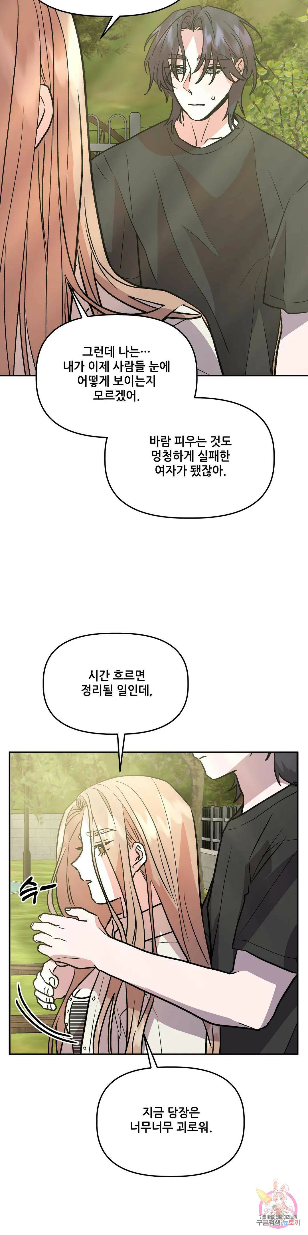 착한 여친 27화 25