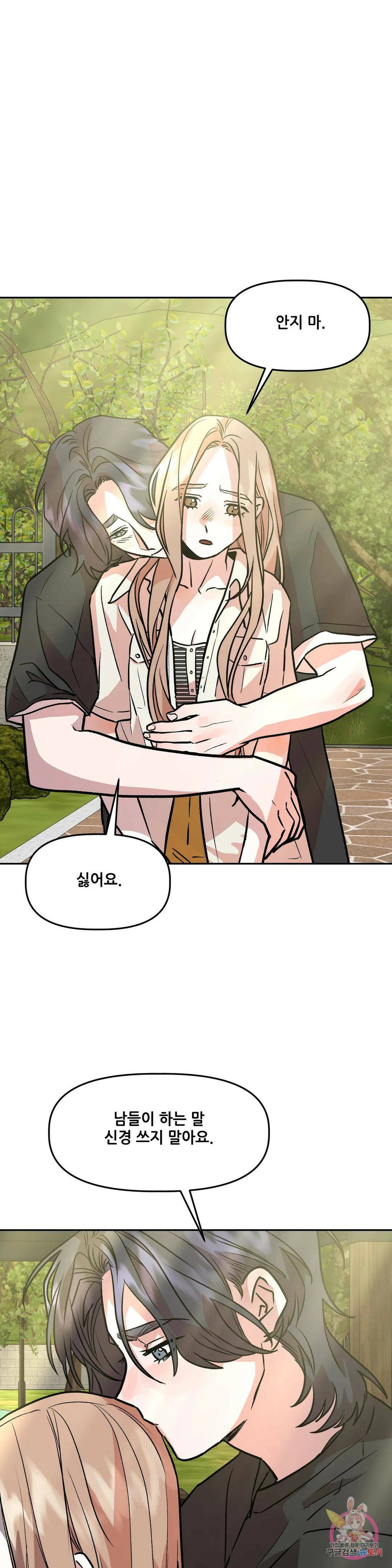 착한 여친 27화 26