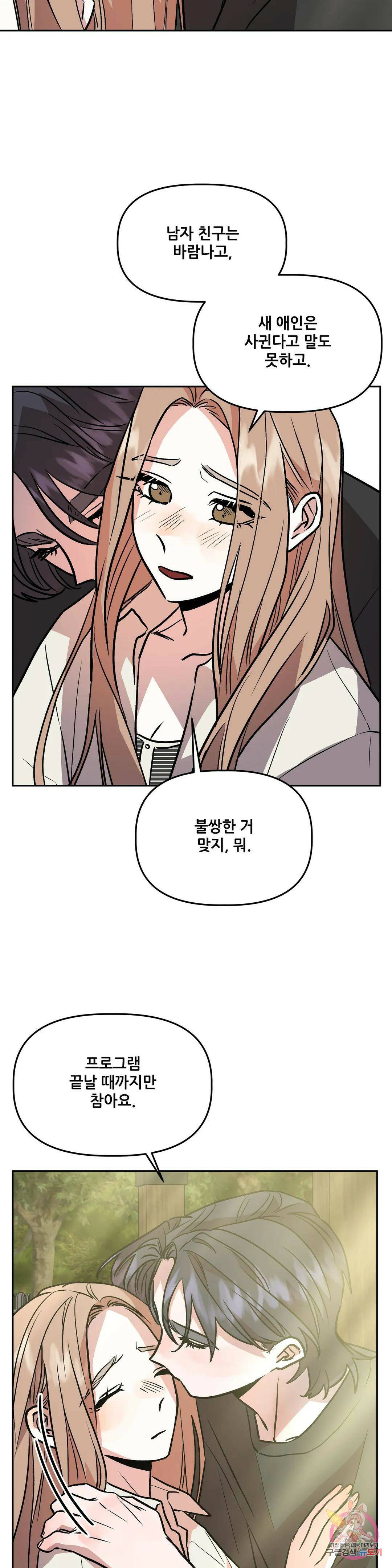 착한 여친 27화 27