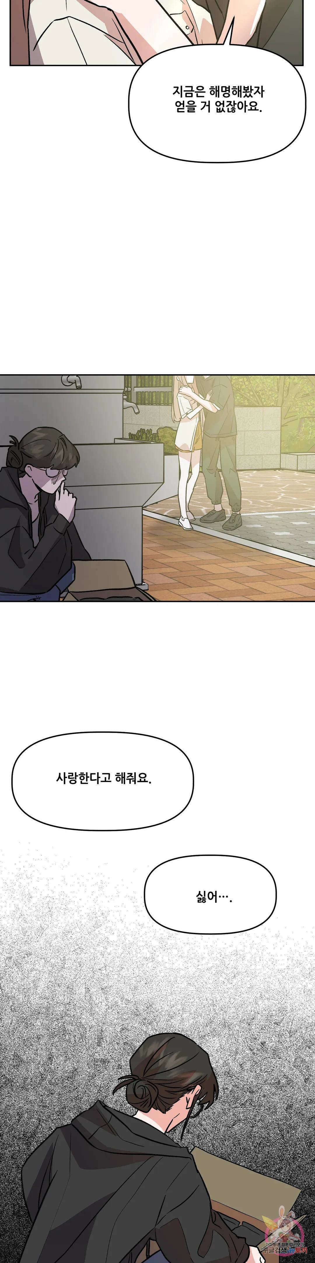착한 여친 27화 28