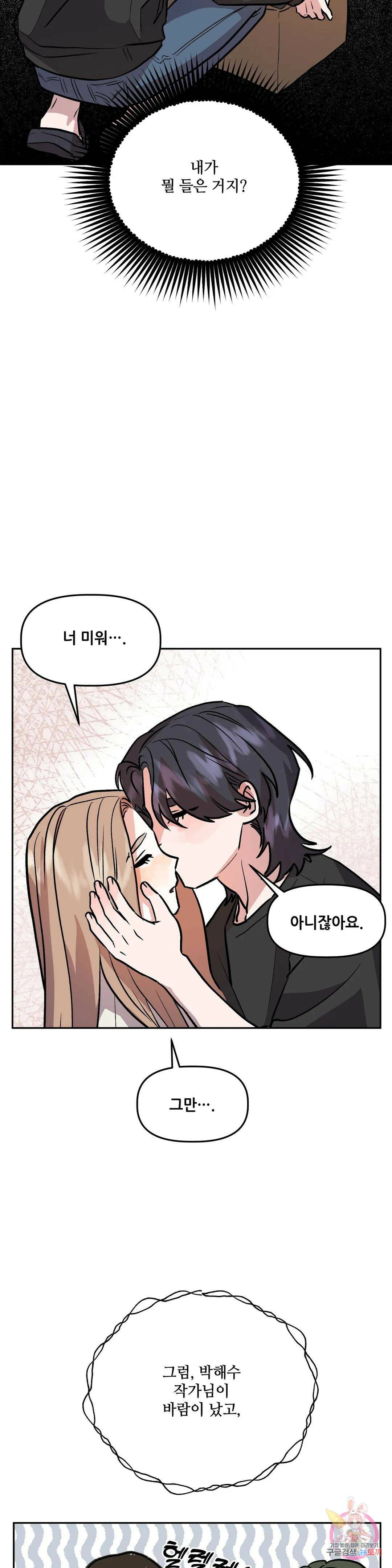 착한 여친 27화 29