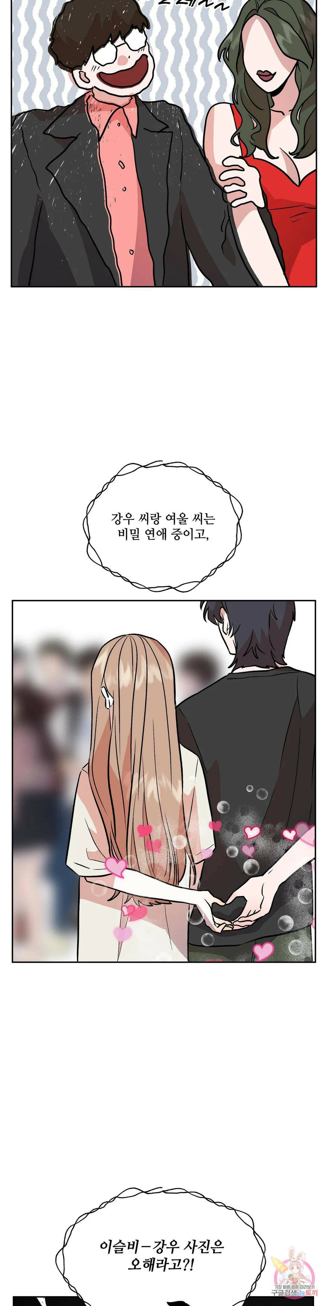 착한 여친 27화 30