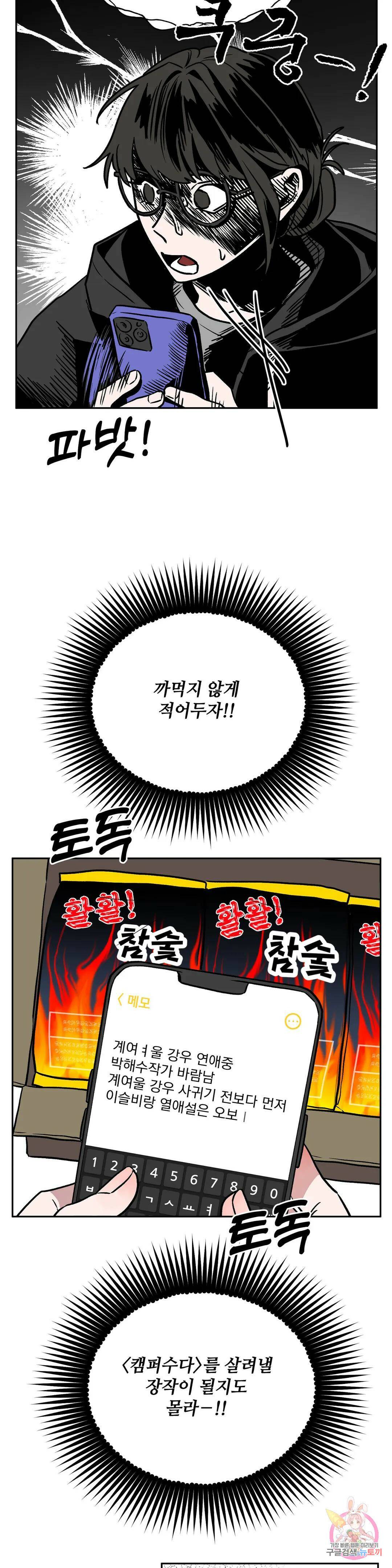 착한 여친 27화 31