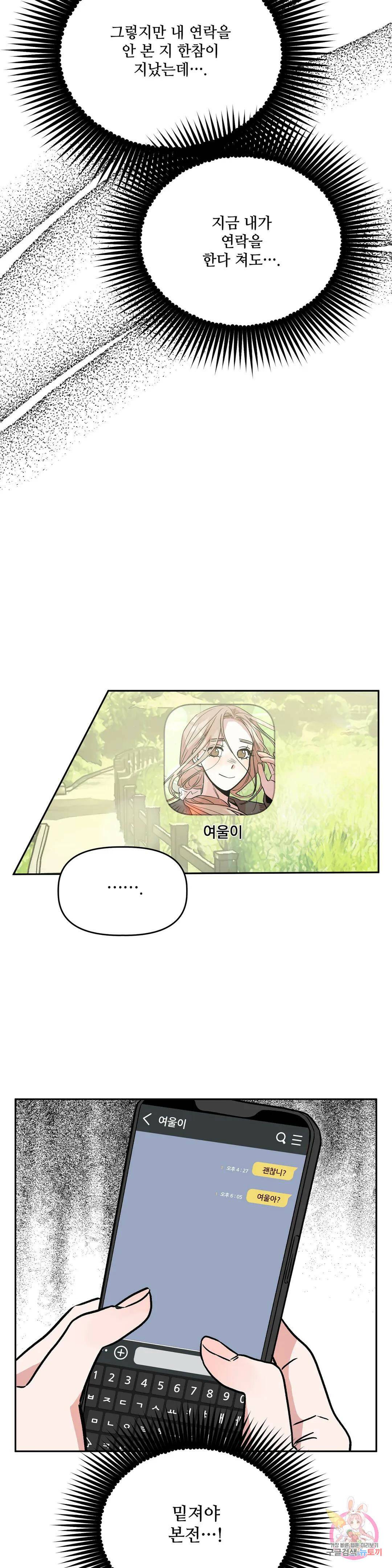 착한 여친 27화 35