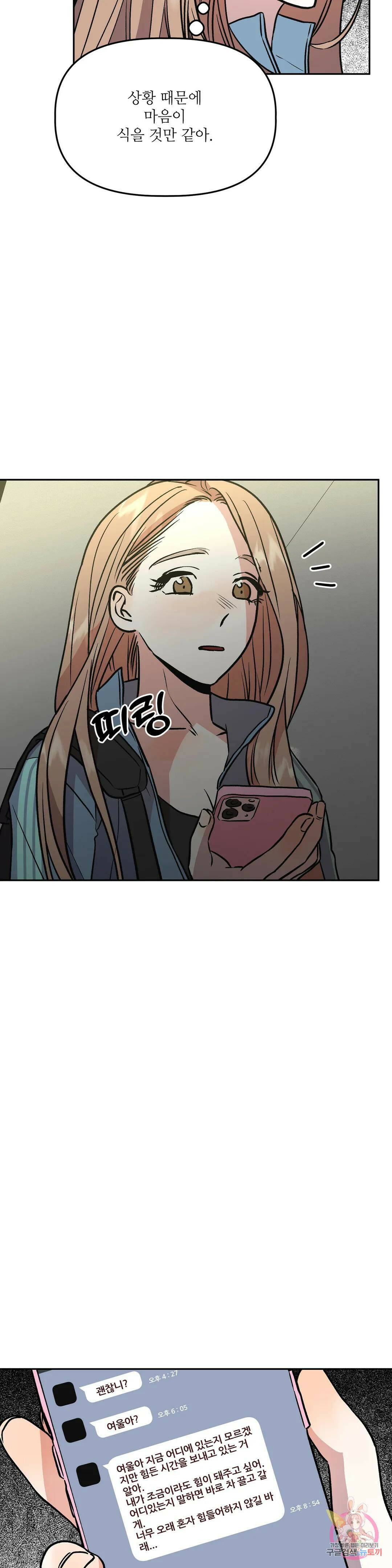 착한 여친 27화 37