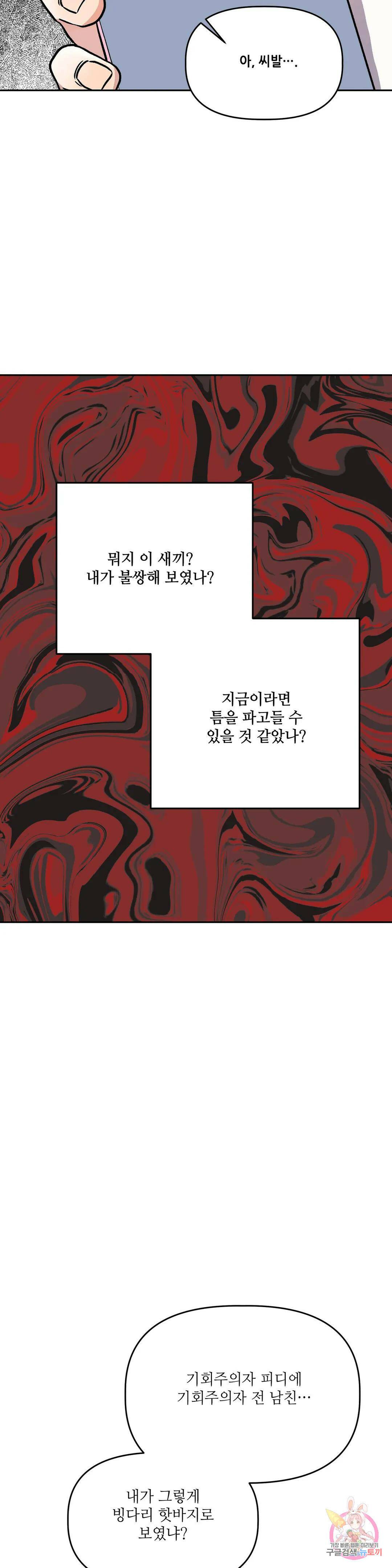 착한 여친 27화 38