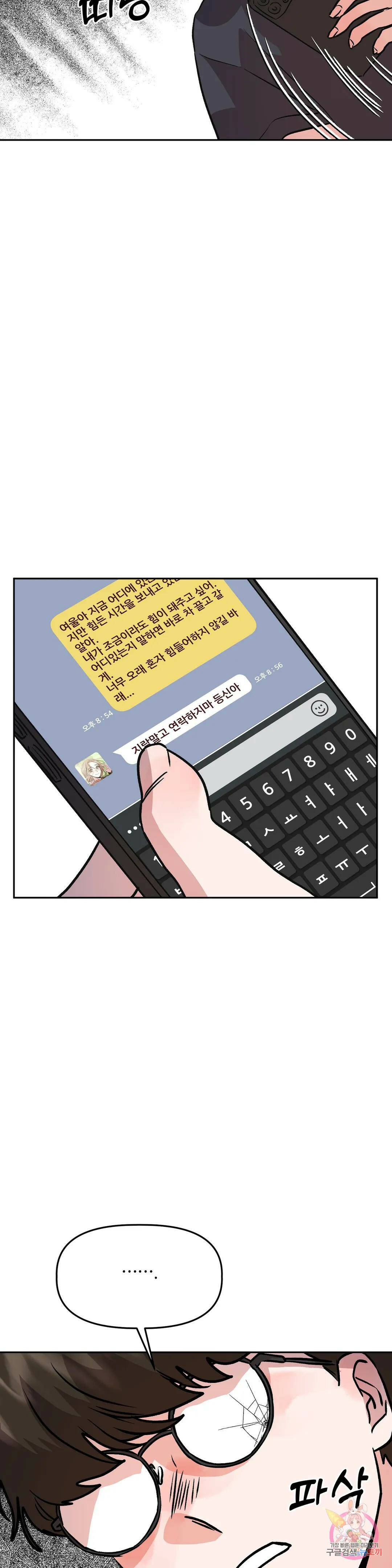 착한 여친 27화 40