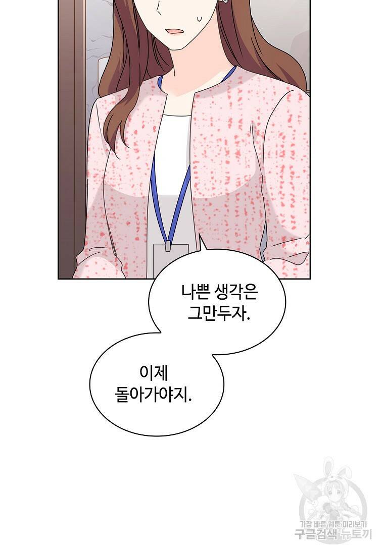 사랑, 하고 있어 21화 5